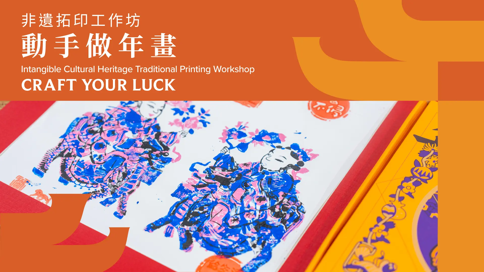 Intangible Cultural Heritage Traditional Printing Workshop